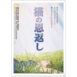 Classement|Maison Ghibli Chemise A4 Affiche film - Le Royaume des chats
