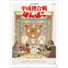 Classement|Maison Ghibli Chemise A4 Affiche film - Pompoko