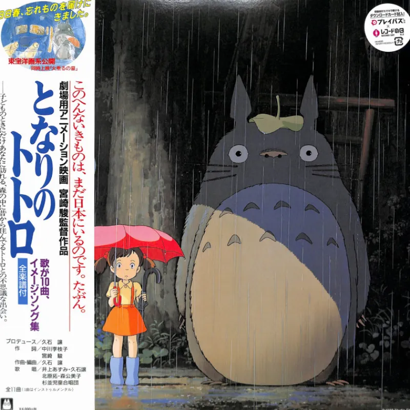Culture|Maison Ghibli Vinyle Image album édition limitée livret 16 p - Mon Voisin Totoro