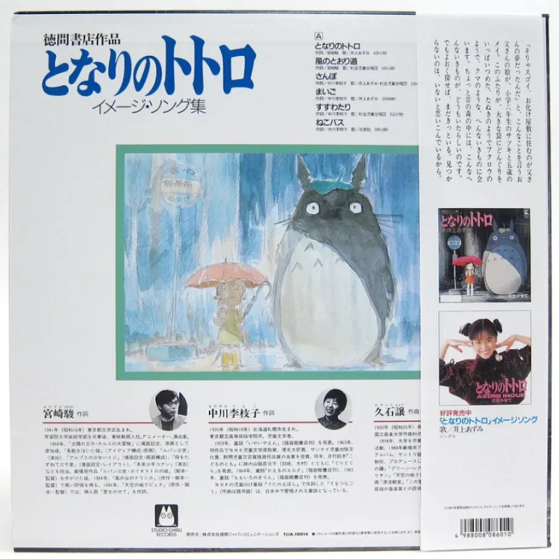 Culture|Maison Ghibli Vinyle Image album édition limitée livret 16 p - Mon Voisin Totoro